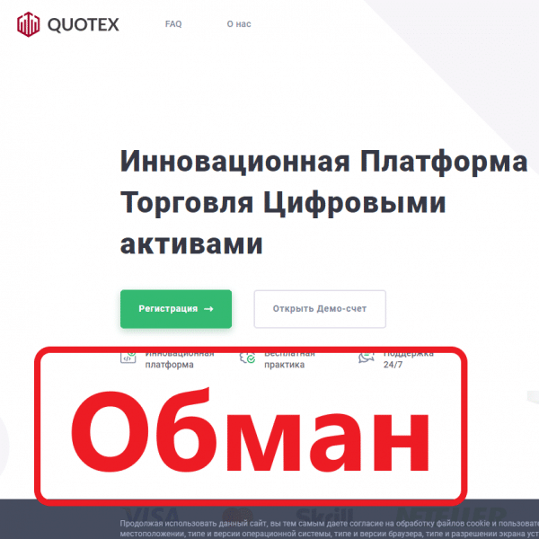 Брокер Quotex (quotex.io) — отзывы и обзор - Seoseed.ru