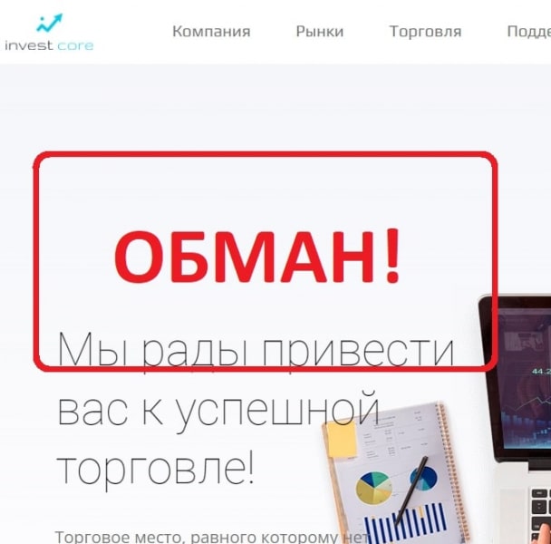 Отзывы о брокере InvestCore — сайт investcore.pro - Seoseed.ru
