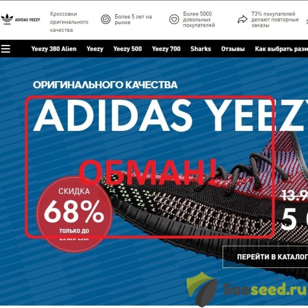 Отзывы о интернет-магазине adidas-yeezy.ru. Оригинал или нет? - Seoseed.ru