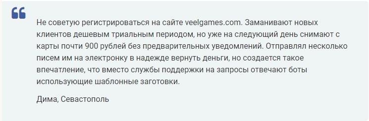 Отзывы о VeelGames.com — как отключить подписку - Seoseed.ru