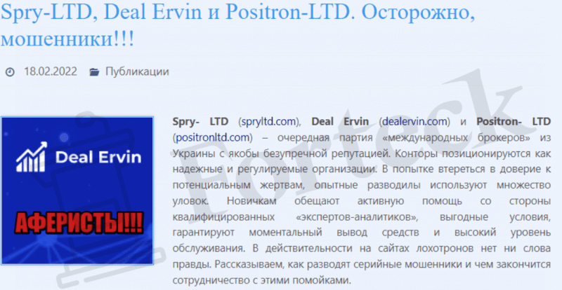 Positron-LTD – обзор нового сайта серийных мошенников