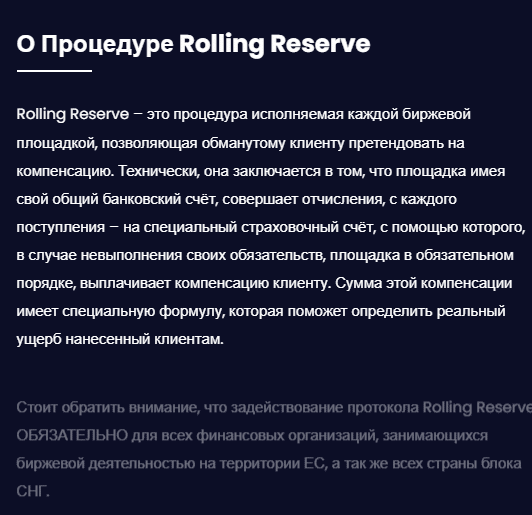 Rolling Reserve - проблемы проекта