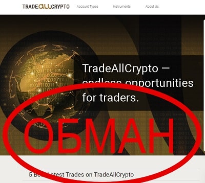 TradeAllCrypto — торговля с tradeallcrypto.com отзывы - Seoseed.ru