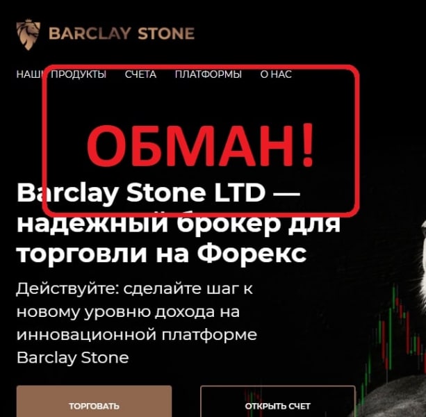 Barclay Stone отзывы 2021. Реальный брокер? - Seoseed.ru