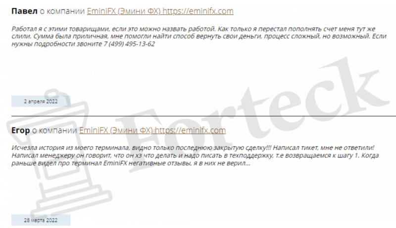 EminiFX – брокер с сайтом за 600 рублей