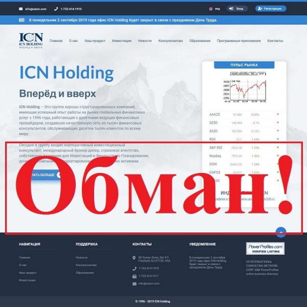 ICN Holding – отзывы вкладчиков о пирамиде - Seoseed.ru
