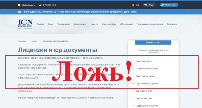 ICN Holding – отзывы вкладчиков о пирамиде - Seoseed.ru