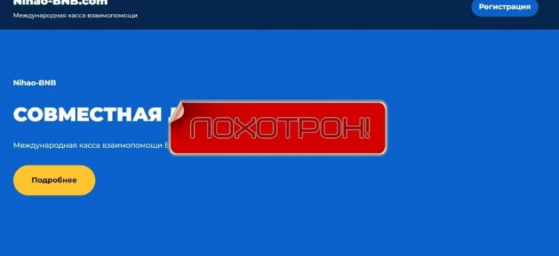 Nihao-BNB — добыча крипты с лохотроном nihao-bnb.com