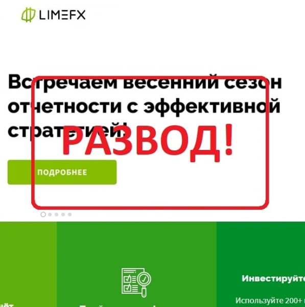 Отзывы клиентов о LimeFx — обзор брокера - Seoseed.ru