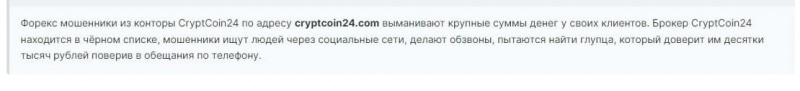 CryptCoin24 — отзывы клиентов о cryptcoin24.com - Seoseed.ru