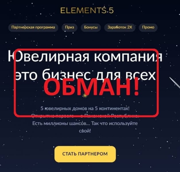 ELEMENTS 5 — отзывы о компании. Обзор elements5.club - Seoseed.ru