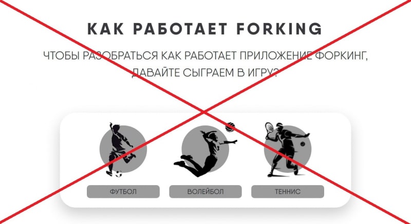 Forking — спортивный арбитраж. Отзывы о forking.bet - Seoseed.ru