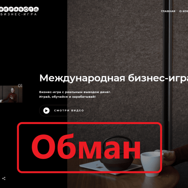 Неработа: ne-rabota отзывы и обзор инвестиционного проекта | как вернуть деньги - Seoseed.ru