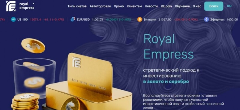 Проект Royal Empress (Ройял Эмпресс, royalemp.net)
