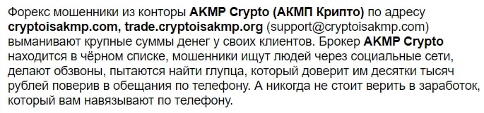 AKMP Crypto отзывы клиентов о компании — cryptoisakmp.com - Seoseed.ru