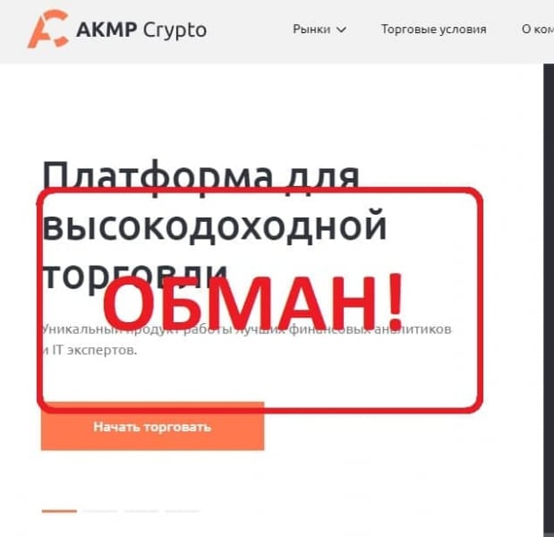 AKMP Crypto отзывы клиентов о компании — cryptoisakmp.com - Seoseed.ru