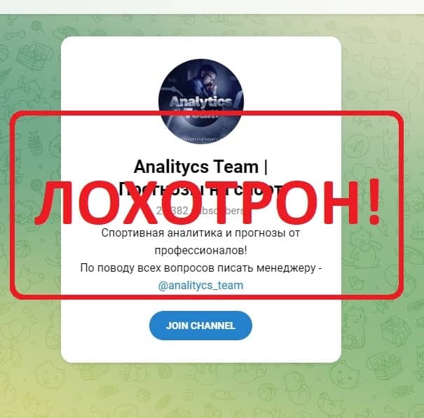 Analytics team отзывы клиентов — телеграмм канал - Seoseed.ru