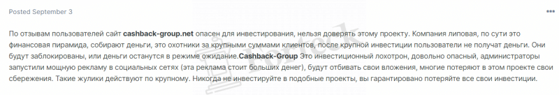 Cashback Group (cashback-group.com, cashback-group.net) развод с кэшбэком!