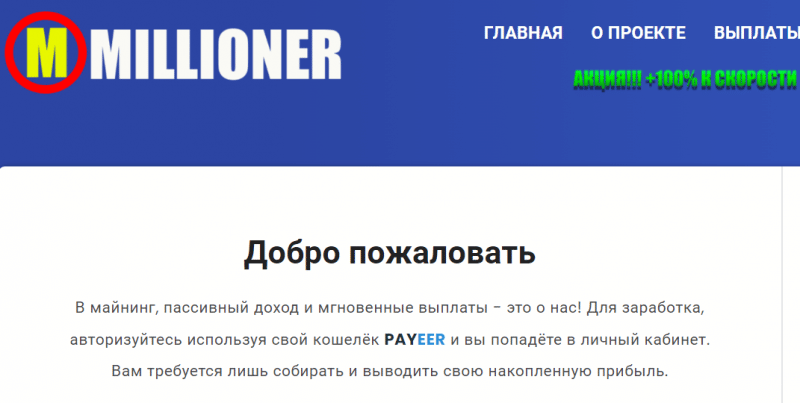 Millioner (millioner-server.ru) развод с пассивным майнингом!