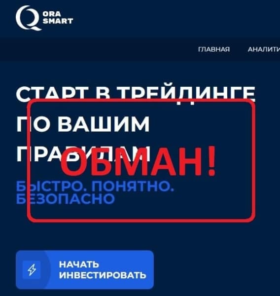 ORA SMART отзывы клиентов — oraqsmart.com развод? - Seoseed.ru