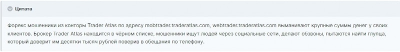 Отзывы о компании Trader Atlas — как вывести деньги? Развод - Seoseed.ru