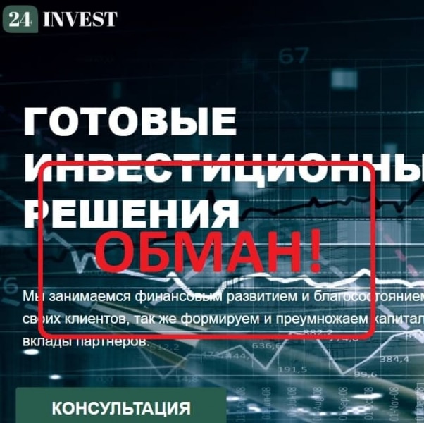 Реальные отзывы о 24invest.info — развод! - Seoseed.ru