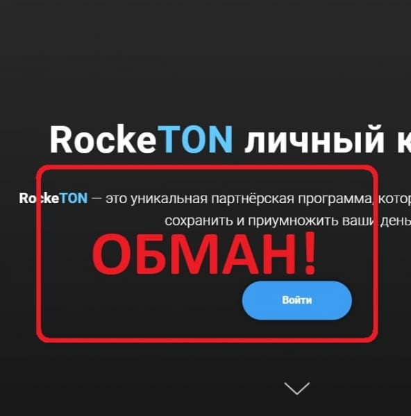 RockeTON — отзывы и маркетинг. Лохотрон? - Seoseed.ru