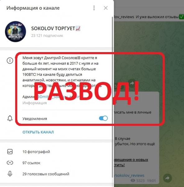 Sokolov торгует отзывы клиентов — телеграмм канал Дмитрия Соколова - Seoseed.ru