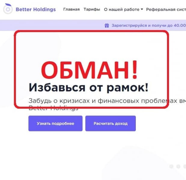 Заработок на Better Holdings — отзывы и проверка betterholdings.me - Seoseed.ru