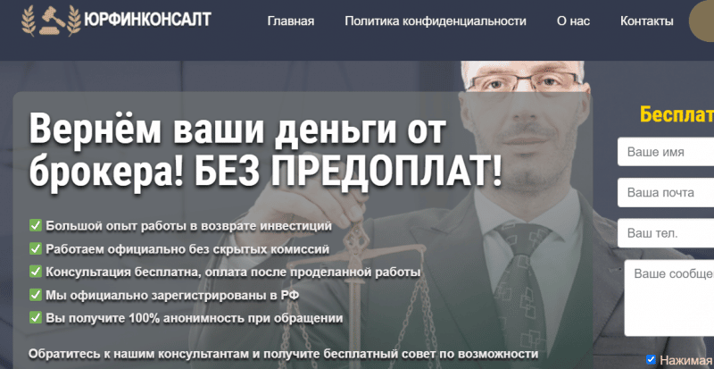 Клон ООО «Юрфинконсалт» (urfirmconsalt.ru) юристы мошенники!