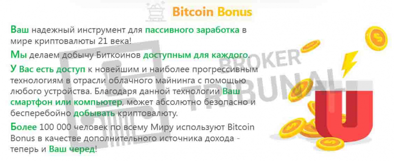 Bitcoin Bonus: «На вашем счету накопились бикоины на 7,232.67 $»