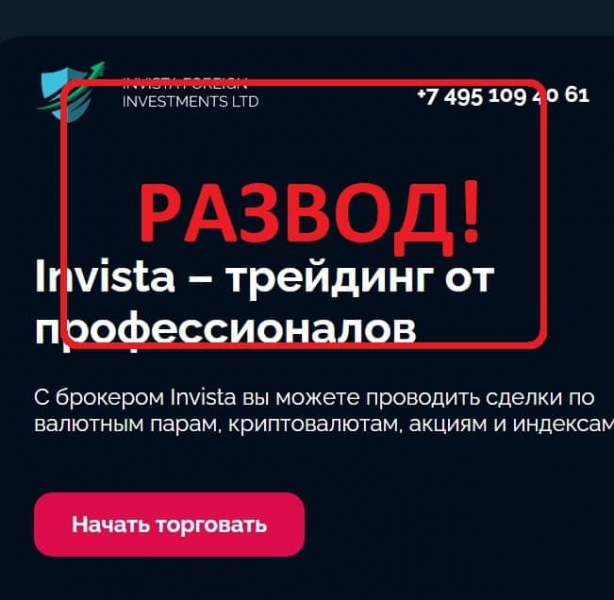 Брокеры Invista и Тантал — отзывы и обзор - Seoseed.ru