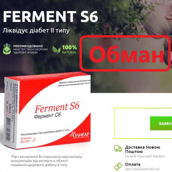 FERMENT S6 – реальные отзывы. Развод? - Seoseed.ru