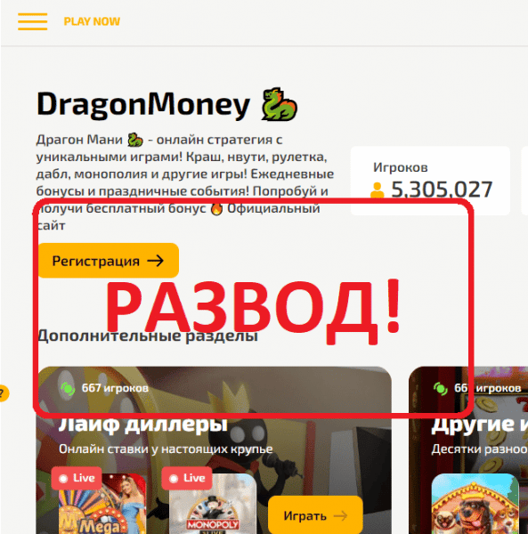 Игры на Dragon Money — отзывы и обзор Драгон Мани - Seoseed.ru