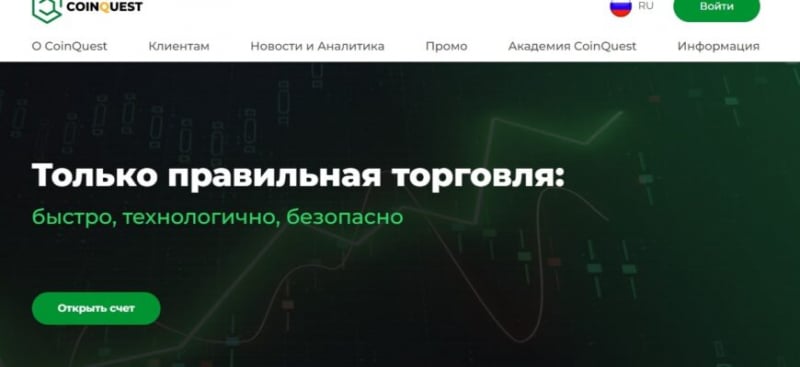 Брокер CoinQuest (КоинКвест, coinquest.org)