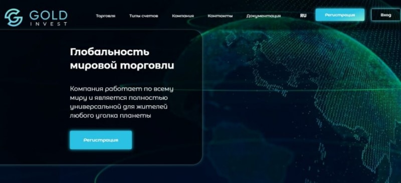 Брокер GOLD INVEST (ГОЛД ИНВЕСТ, golden-investtrade.com)