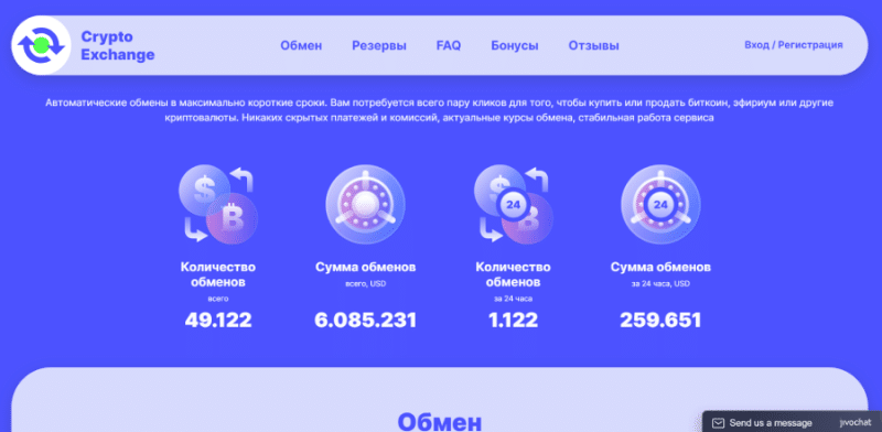 Crypto Exchange (cryptogoldminers.com) правда об обменнике!