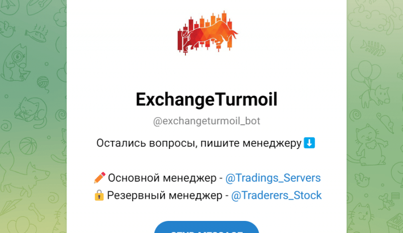 ExchangeTurmoil (t.me/exchangeturmoil_bot) циничный обман от мошенников!