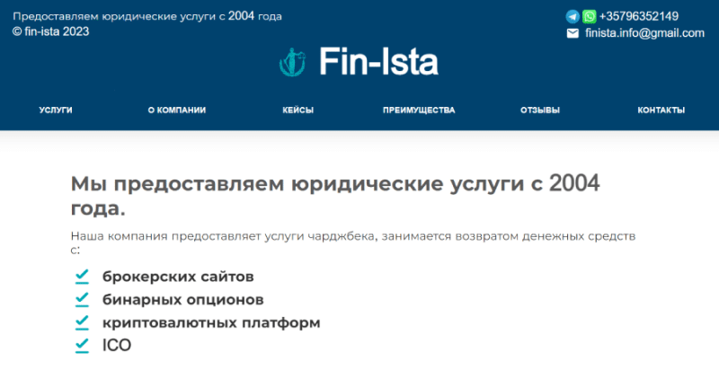 Fin-Ista (fin-ista.com) правда о лжеюристах аферистах!