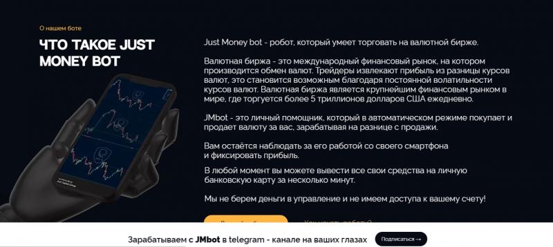 Just Money Bot отзывы о проекте jm-bot.ru