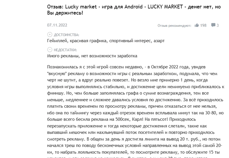 Lucky Market — отзывы пользователей. Развод или правда?