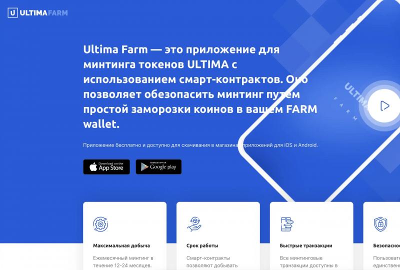 PLC Ultima и Ultima Farm обзор и реальные отзывы клиентов