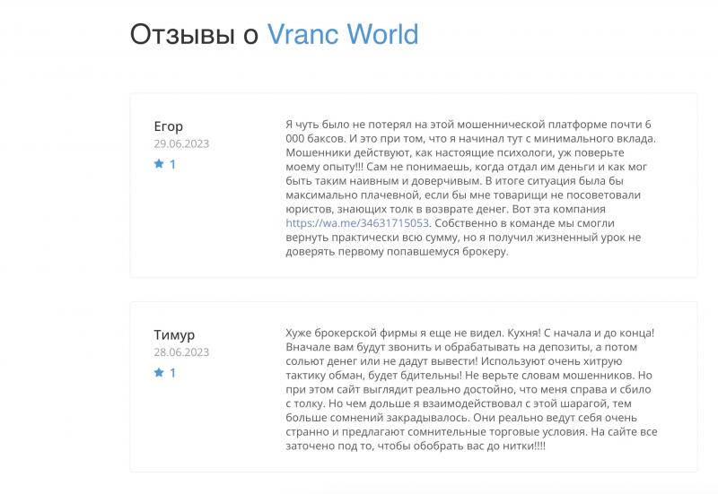 VRANC World обзор и отзывы о компании vrancworld