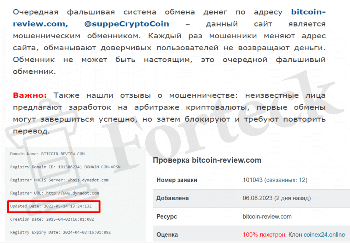 Bitcoin Review (bitcoin-review.com) почему это обменник мошенников?