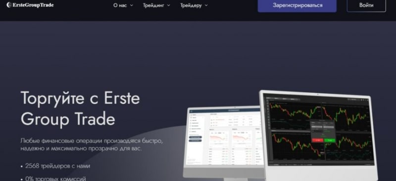 Брокер Erste Group Trade (Эрсте Груп Трейд, egtrade.pro)