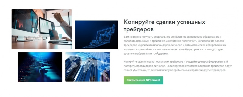 Брокер NPB Invest (НПБ Инвест, npb.investofficial.org)