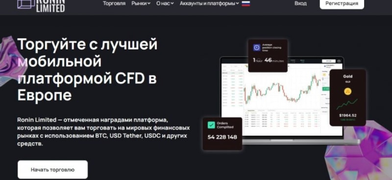 Брокер Ronin Limited (Ронин Лимитед, ronintrade.limited)