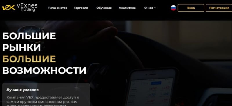 Брокер vExnes (VEX, ВЕКС, вЕкснес, vex-t.com)