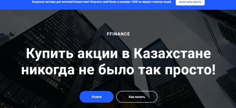 FFinance (ФФинанс, Free Finance, Фри Финанс, ffinance.info)