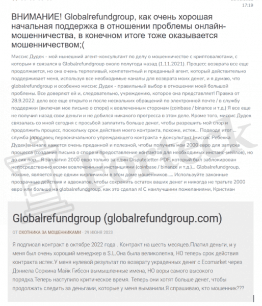 Global Refund Group (globalrefundgroup.com) обман с возвратом средств!
